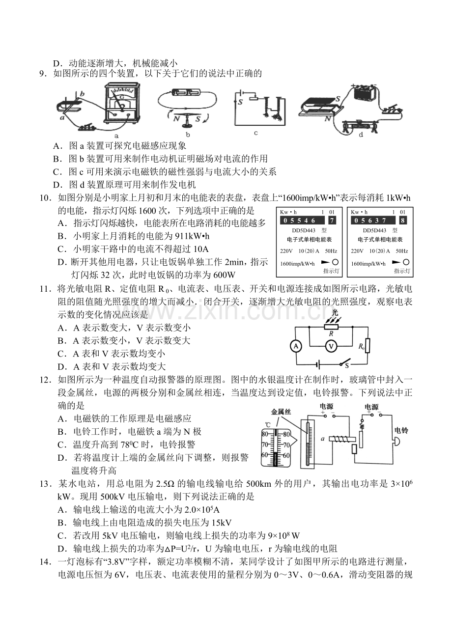 4月常州市九年级物理新课结束考试试卷及答案.doc_第2页