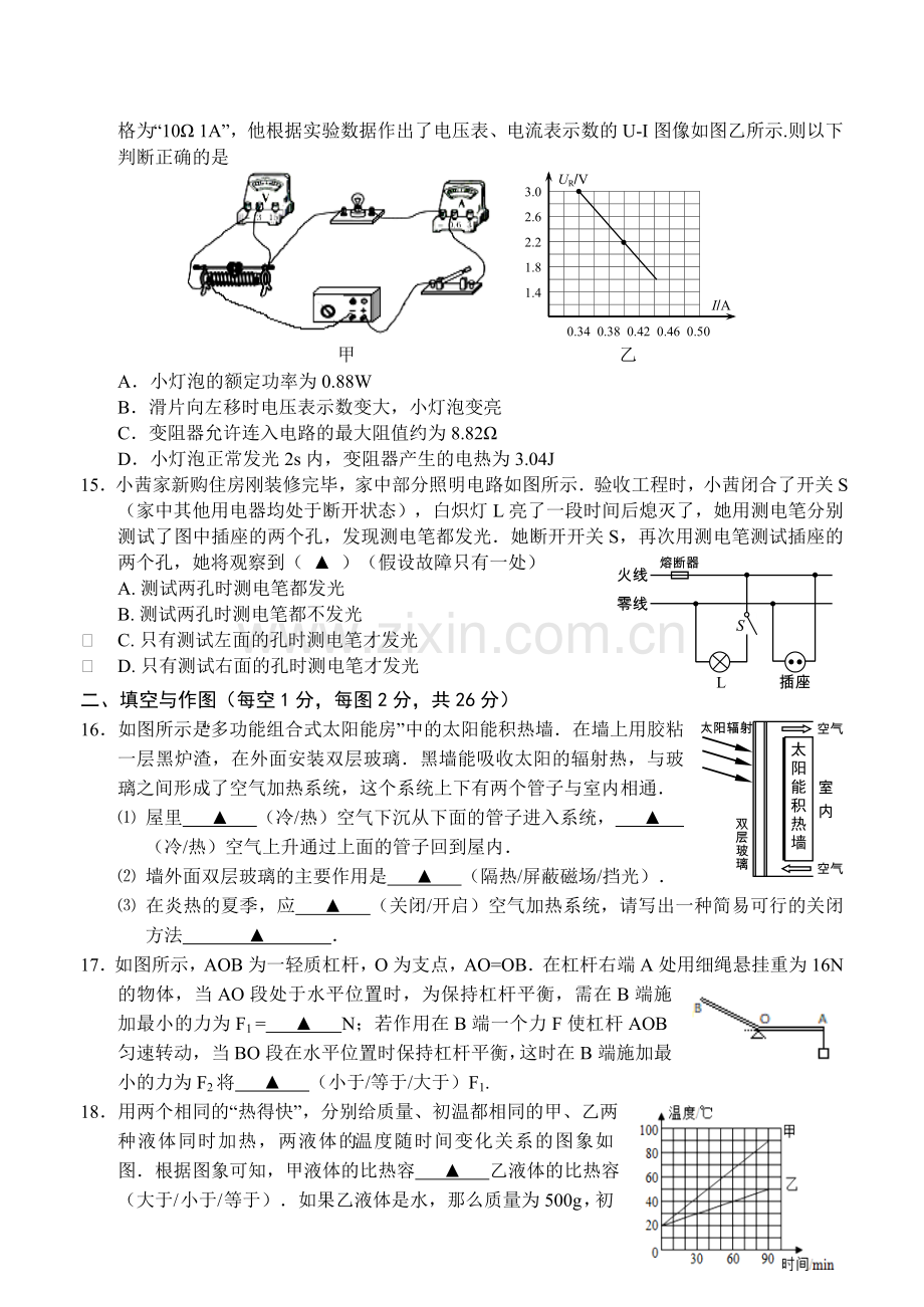 4月常州市九年级物理新课结束考试试卷及答案.doc_第3页