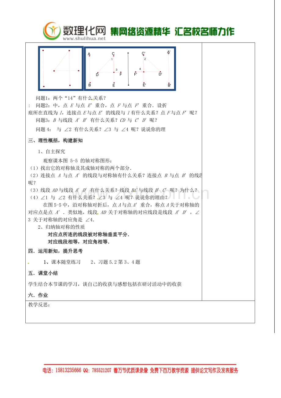 七年级数学下册《5.2-探索轴对称的性质》教学设计-(新版)北师大版.doc_第2页