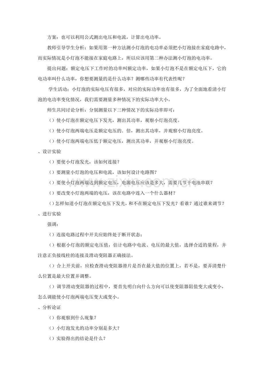 测量小灯泡的电功率教学设计2-人教版(精美教案).doc_第2页