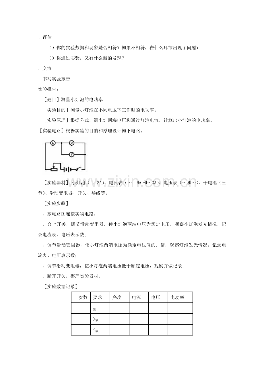 测量小灯泡的电功率教学设计2-人教版(精美教案).doc_第3页