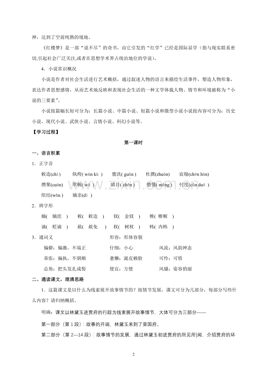 《林黛玉进贾府》导学案(教师版).doc_第2页