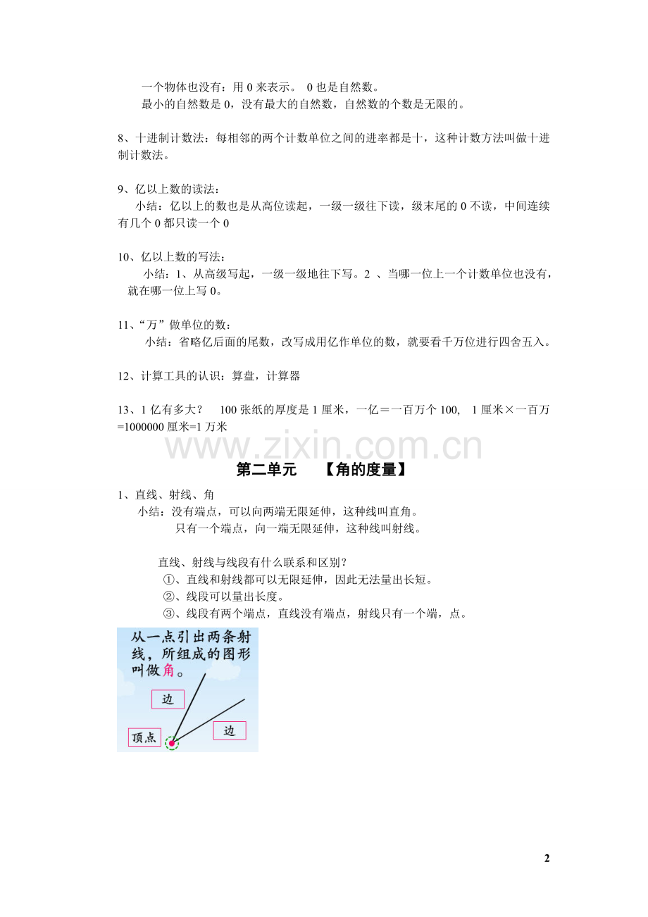 人教版小学数学四年级上册各单元知识点归纳.doc_第2页