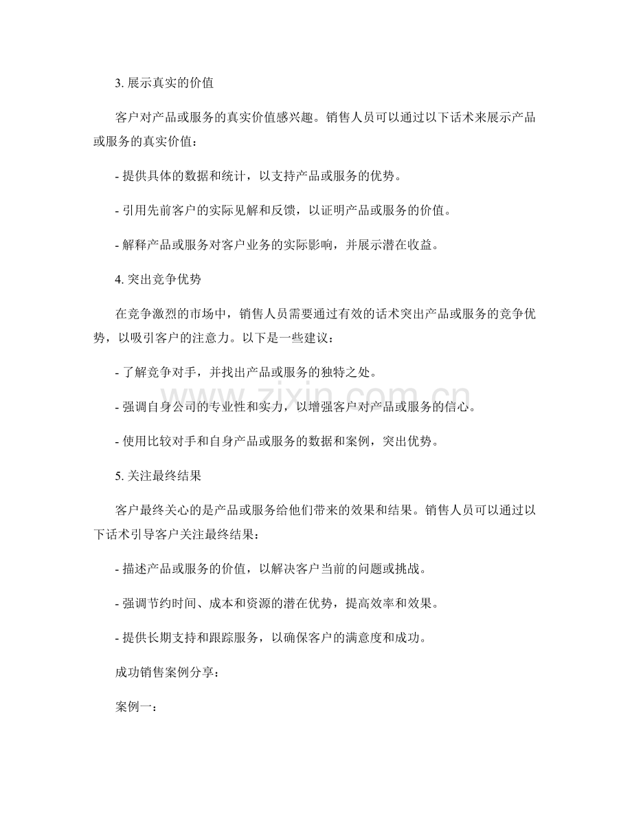 销售案例分享的有效话术指南.docx_第2页