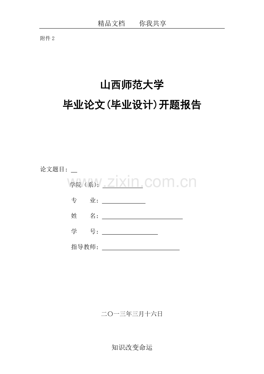 开题报告-浅谈中小企业人力资源管理问题(1).doc_第1页