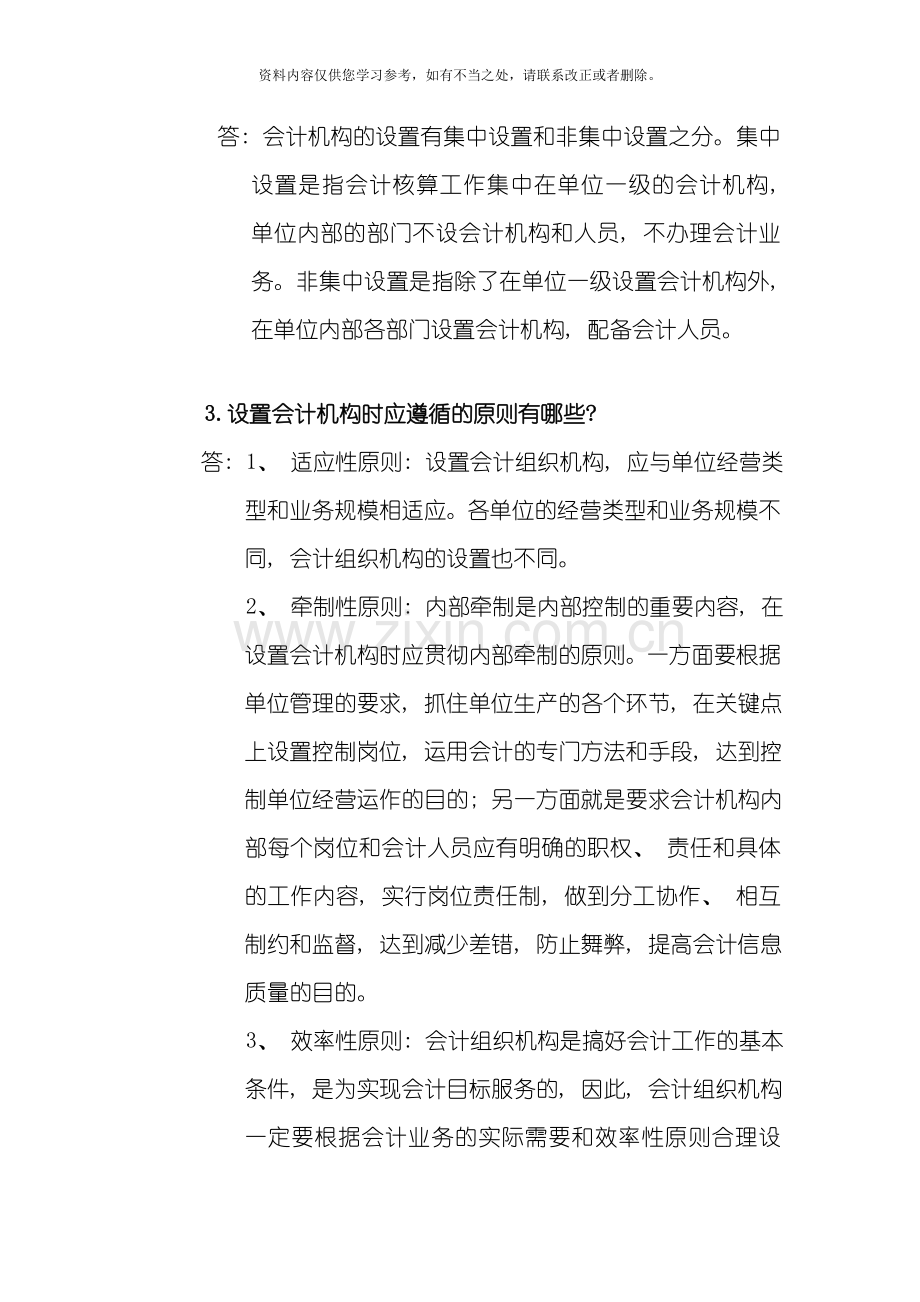 会计制度设计会计制度总则设计样本.doc_第2页