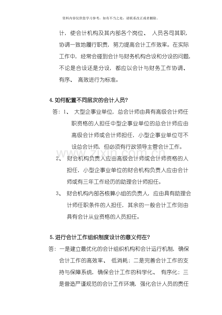 会计制度设计会计制度总则设计样本.doc_第3页