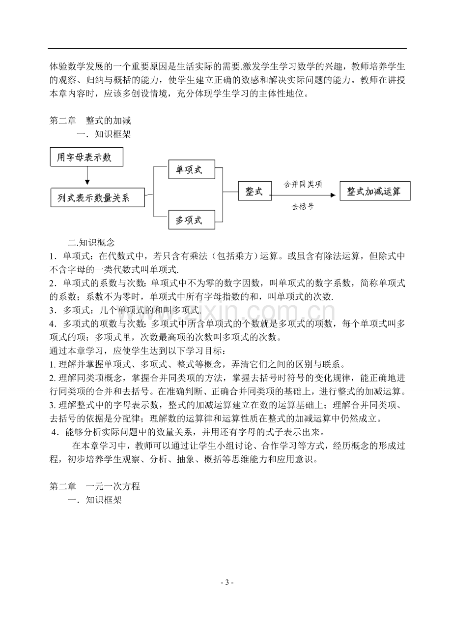 人教版初中七年级上数学知识点总结.doc_第3页