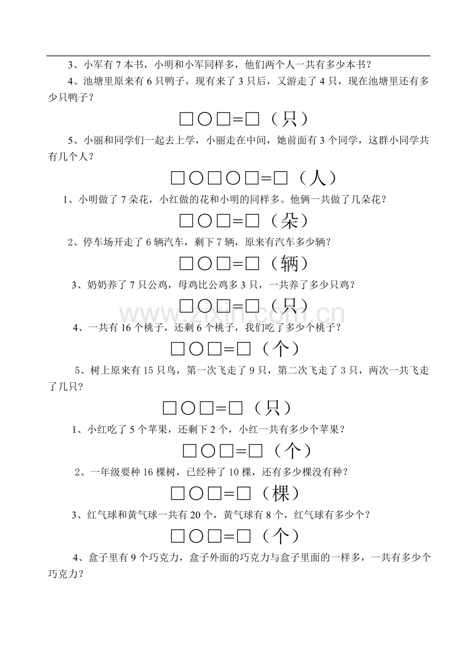 一年级数学上册解决问题练习题.doc_第2页