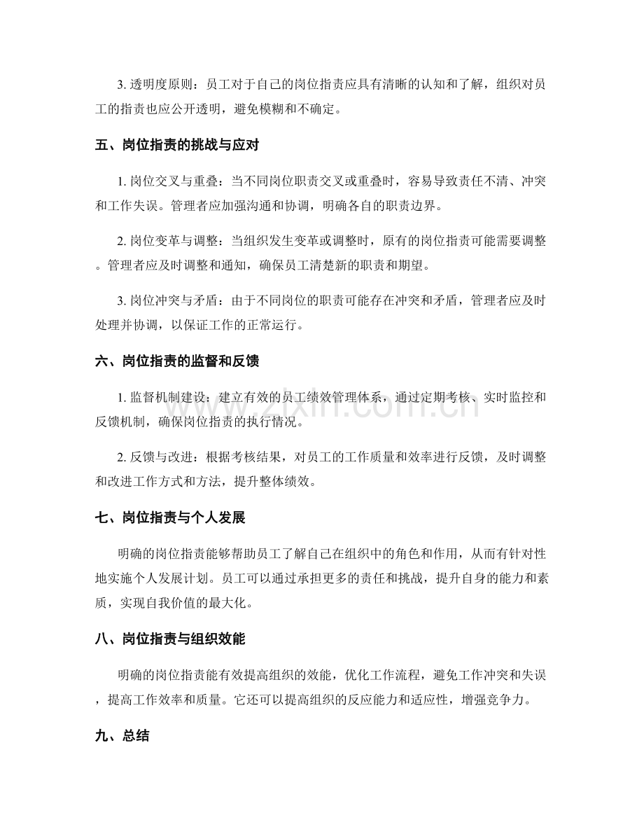 岗位职责的明确与执行原则.docx_第2页