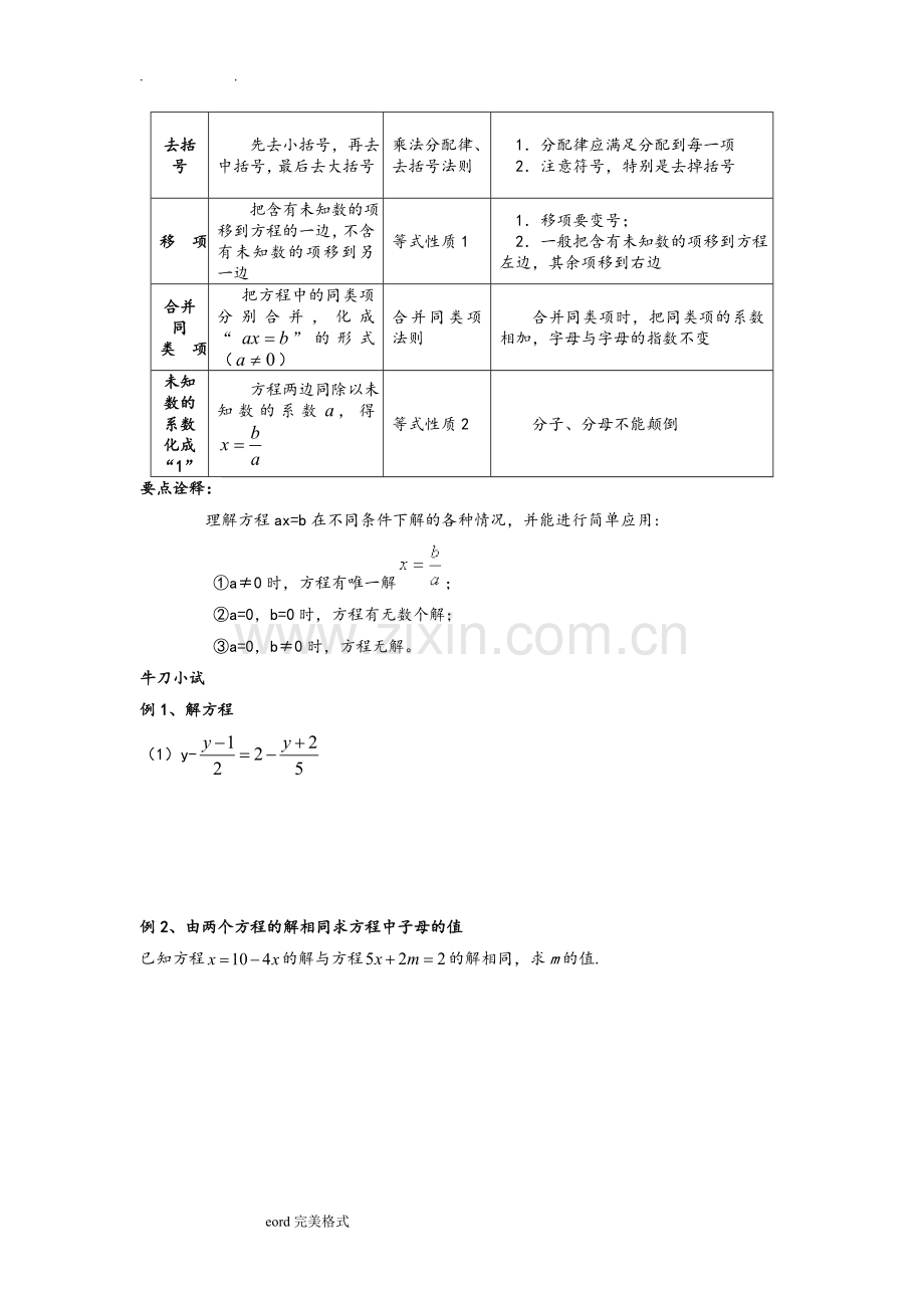 一元一次方程知识点和经典例题.doc_第2页