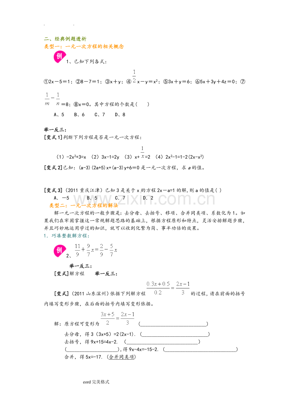 一元一次方程知识点和经典例题.doc_第3页