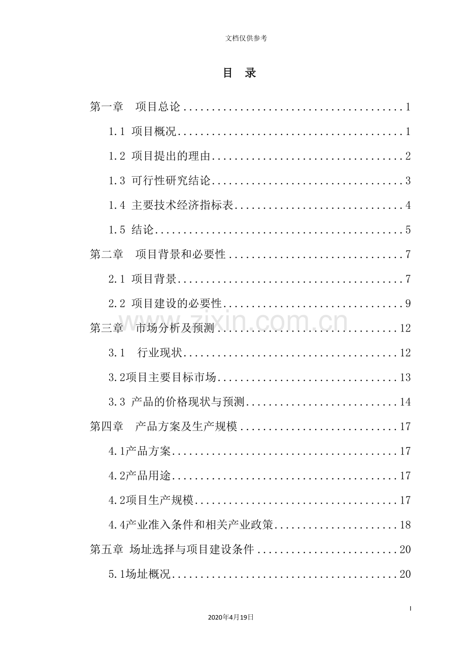 公司电动门生产项目可行性研究报告.doc_第3页