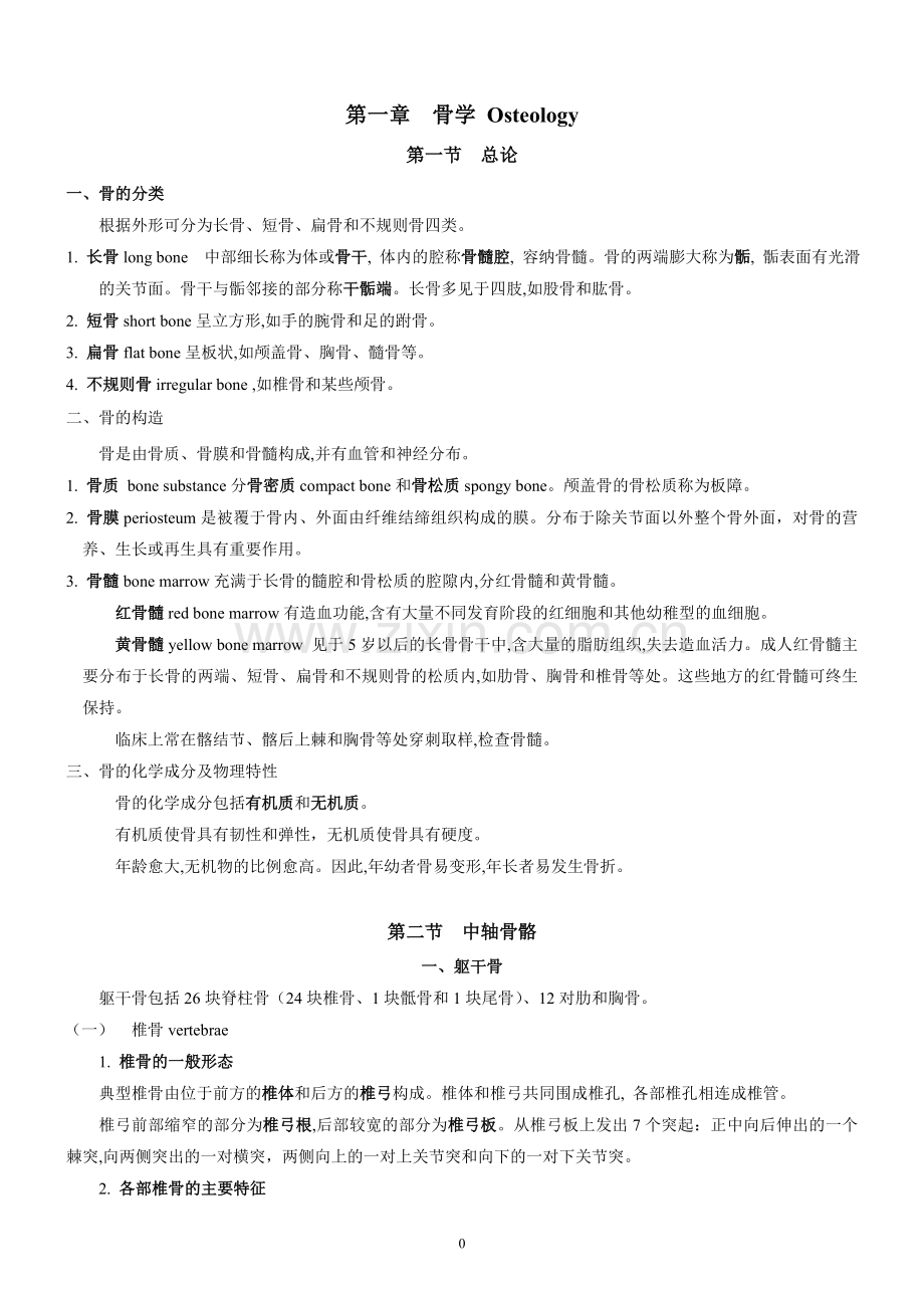 系统解剖学重要知识点大纲总结资料.doc_第1页