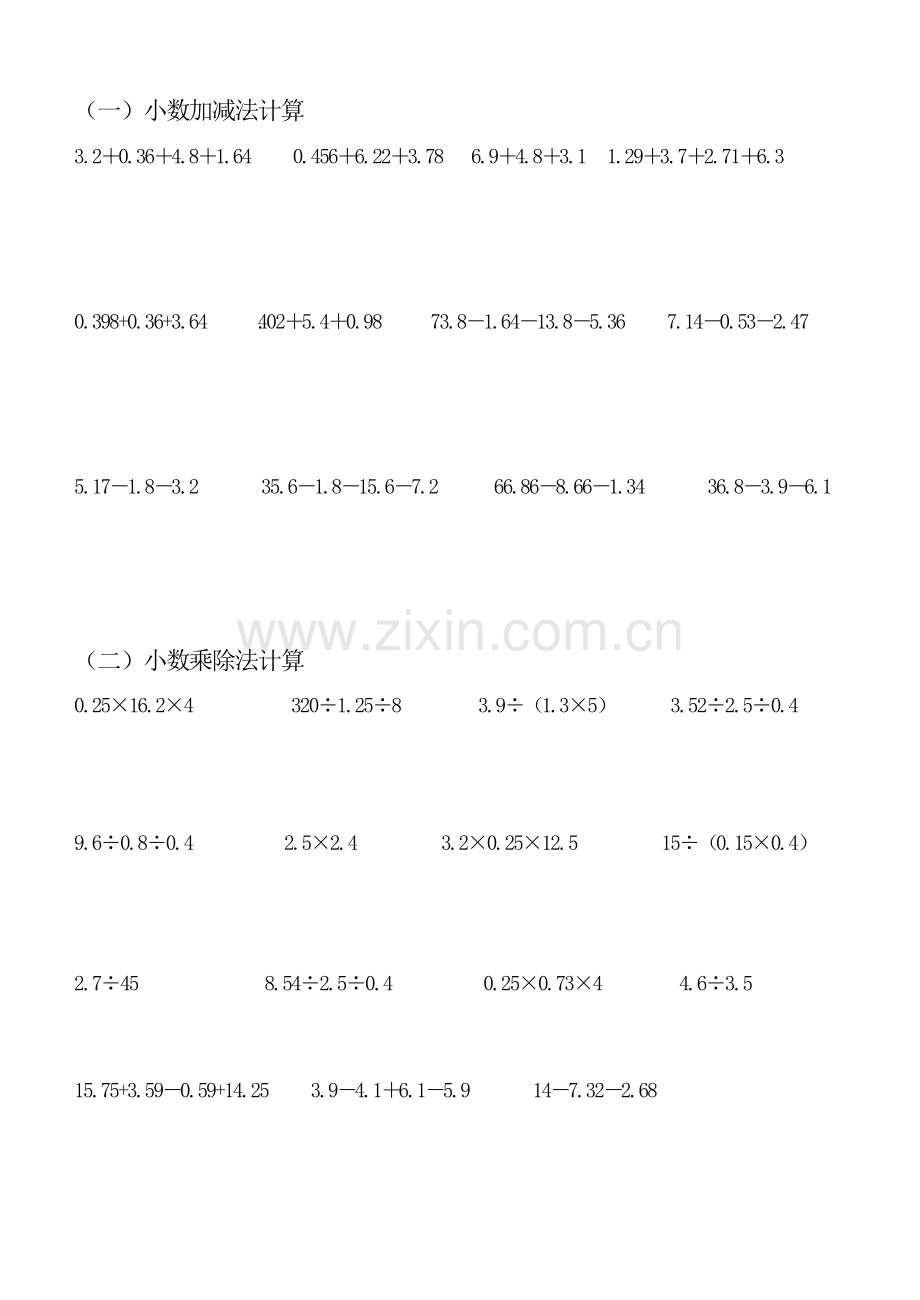 五年级上册小数简便计算-共4页.pdf_第1页