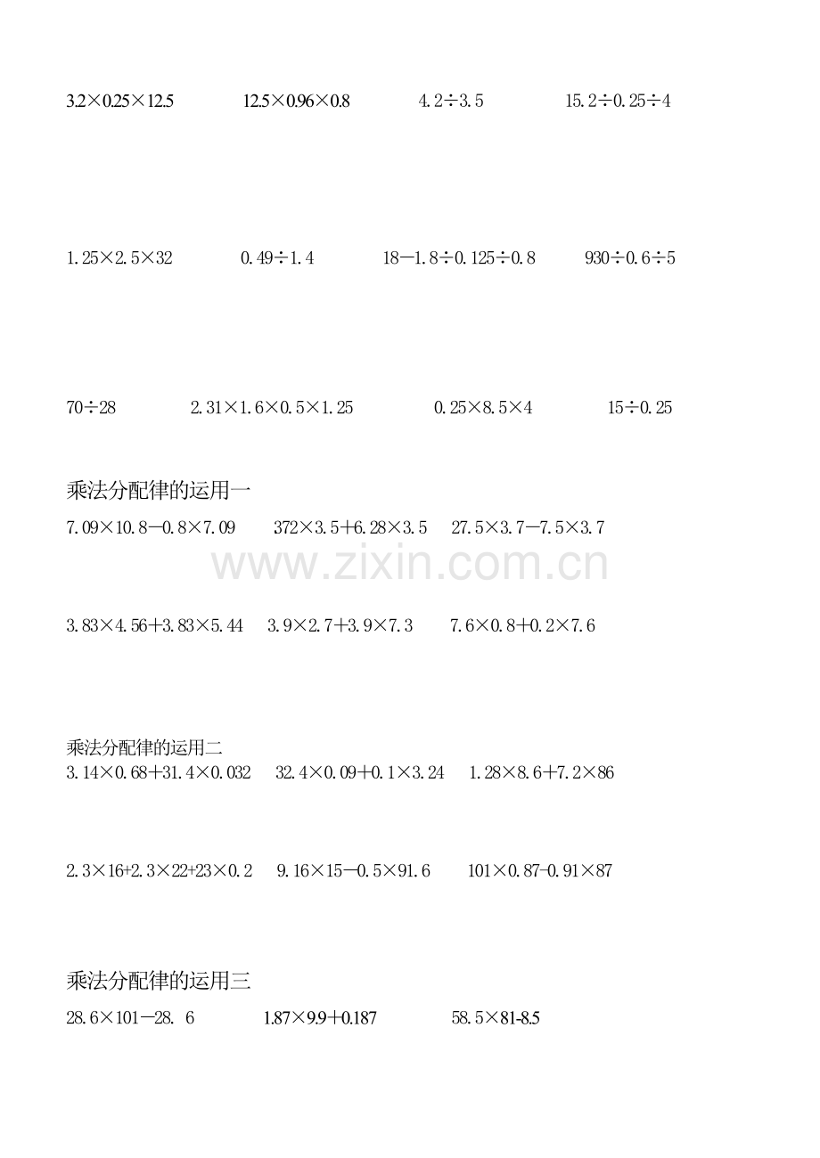 五年级上册小数简便计算-共4页.pdf_第2页