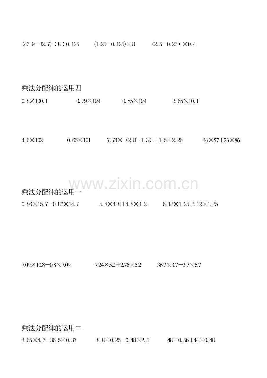 五年级上册小数简便计算-共4页.pdf_第3页