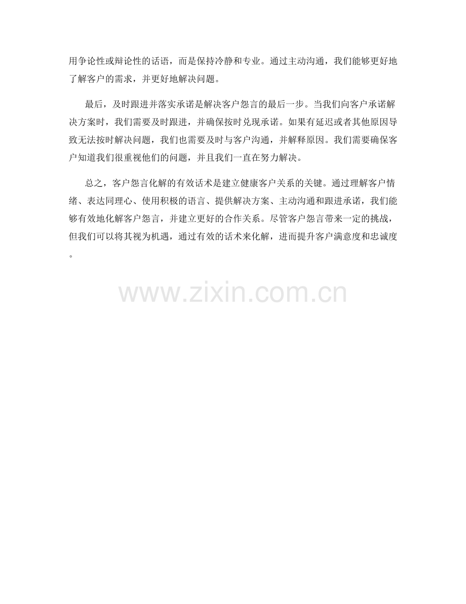 客户怨言化解的有效话术.docx_第2页