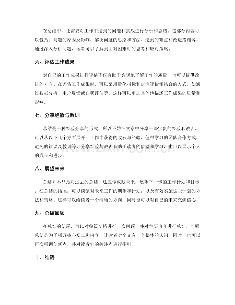 创新性工作总结的写作技巧.docx_第2页