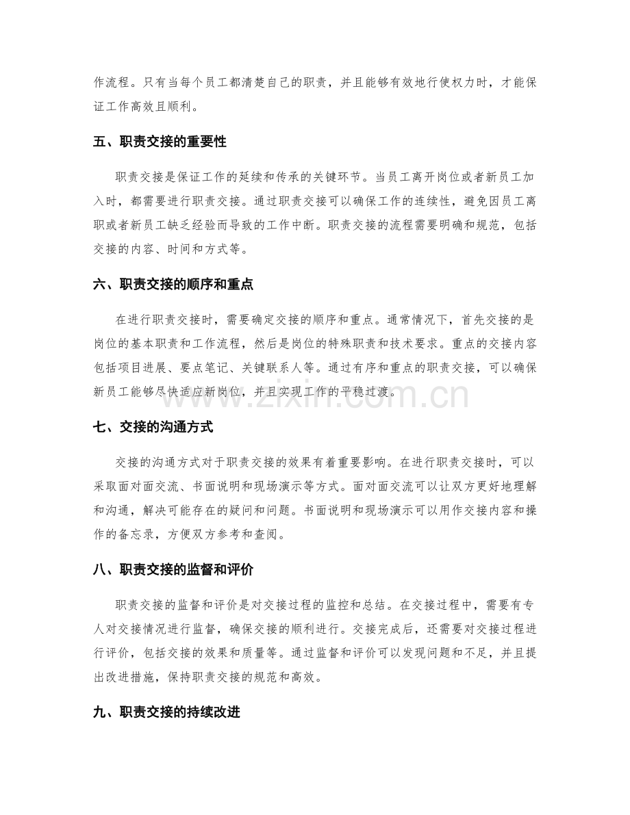 岗位职责的责权衡量与职责交接.docx_第2页