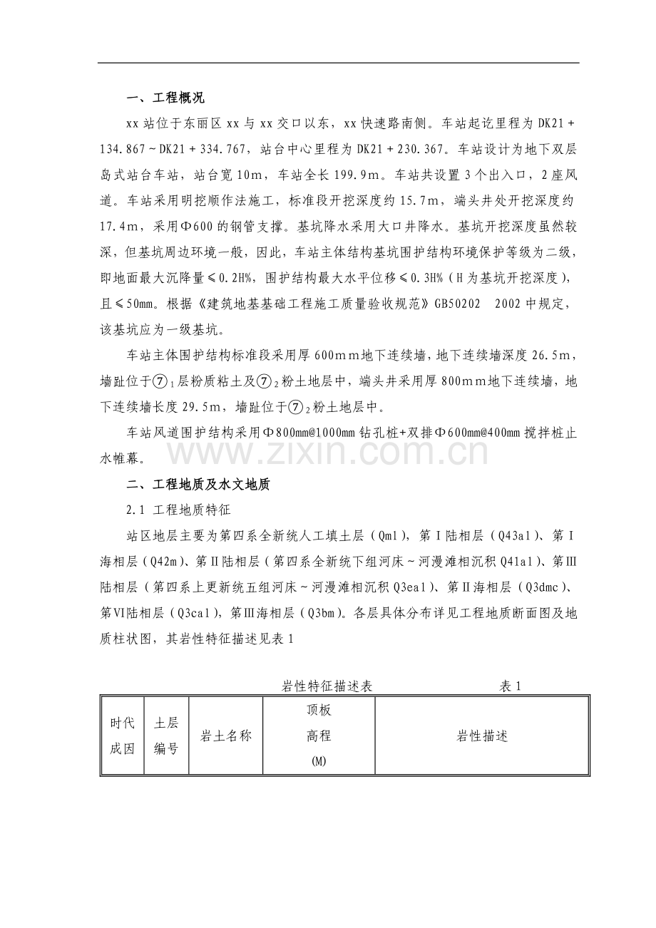 [天津]地铁深基坑降水施工作业指导书.doc_第1页