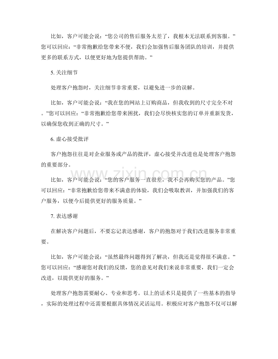 客户抱怨处理的完美话术.docx_第2页