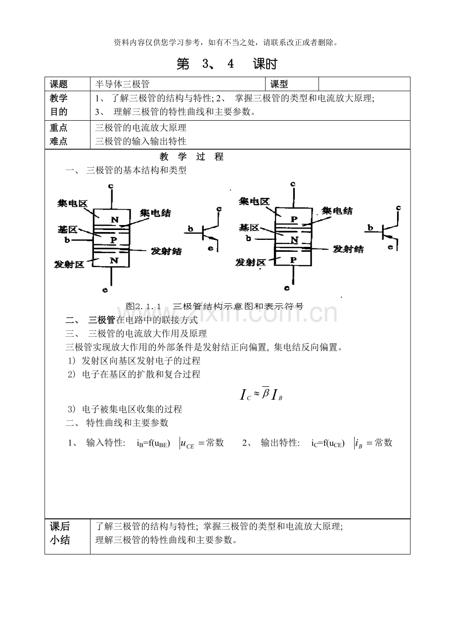 电子技术教案样本.doc_第2页