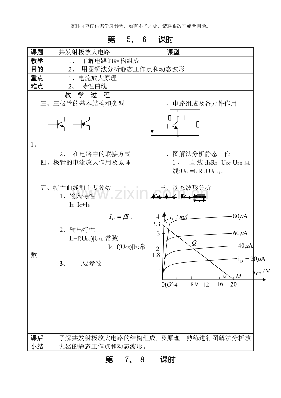 电子技术教案样本.doc_第3页