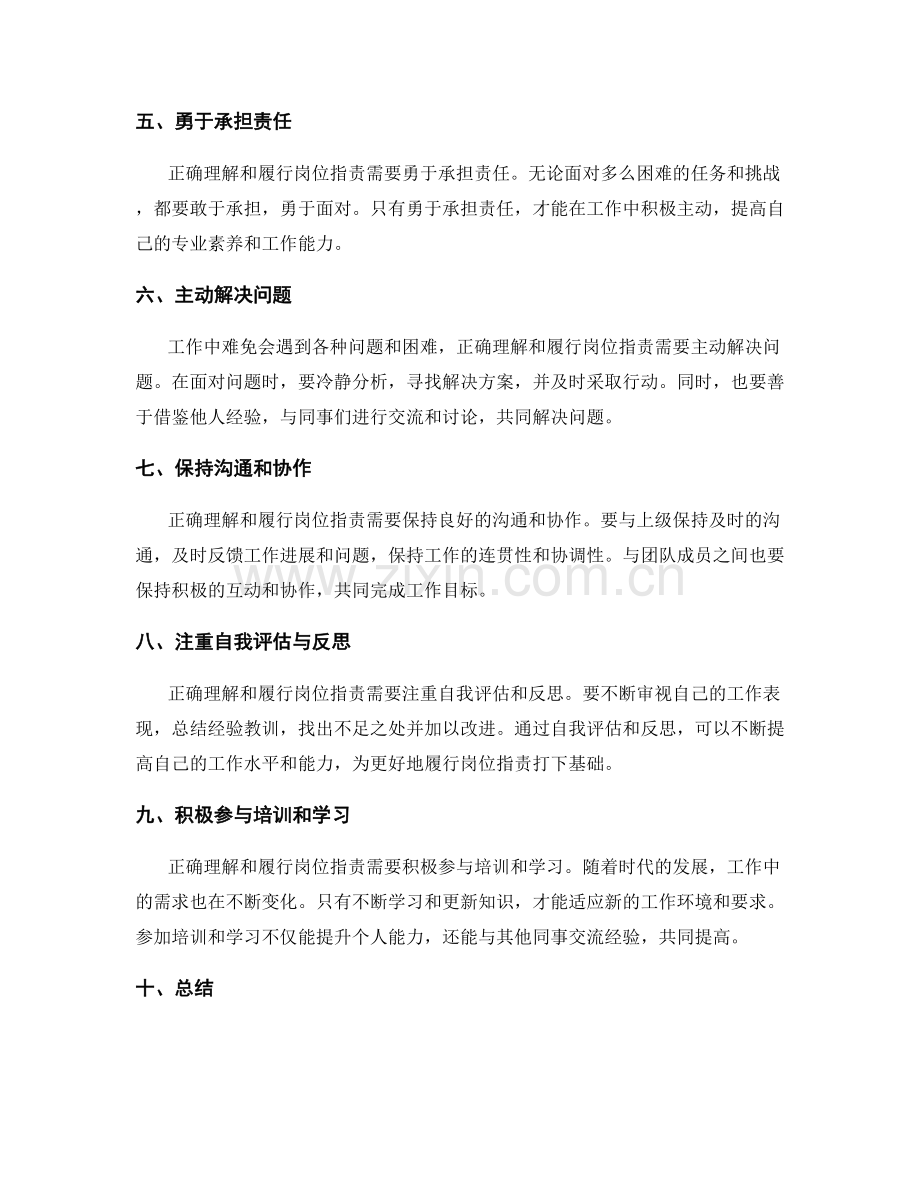 如何正确理解和履行岗位职责.docx_第2页