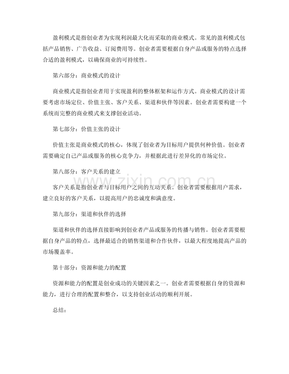 策划方案的创业模式与商业模式设计.docx_第2页