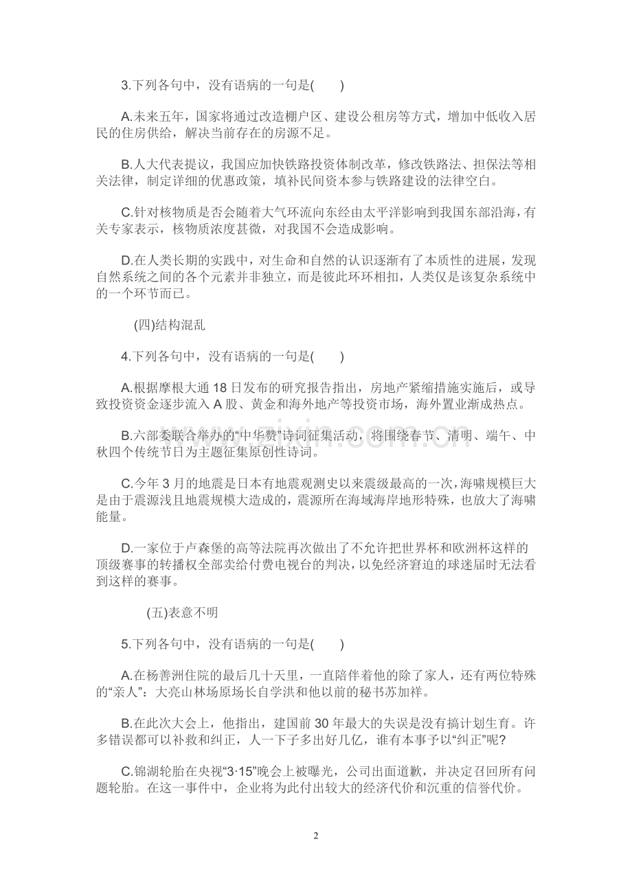 2018高考语文复习病句修改专题练习题及答案.doc_第2页