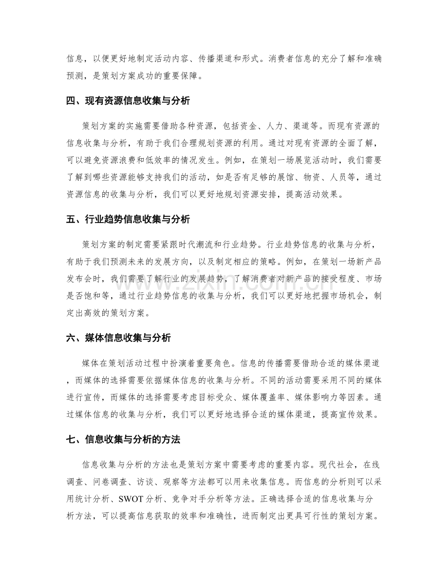 策划方案中信息收集与分析的重要性.docx_第2页