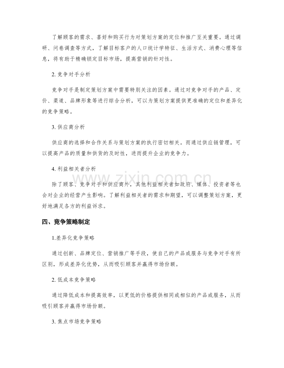 策划方案的市场环境分析和竞争策略.docx_第2页