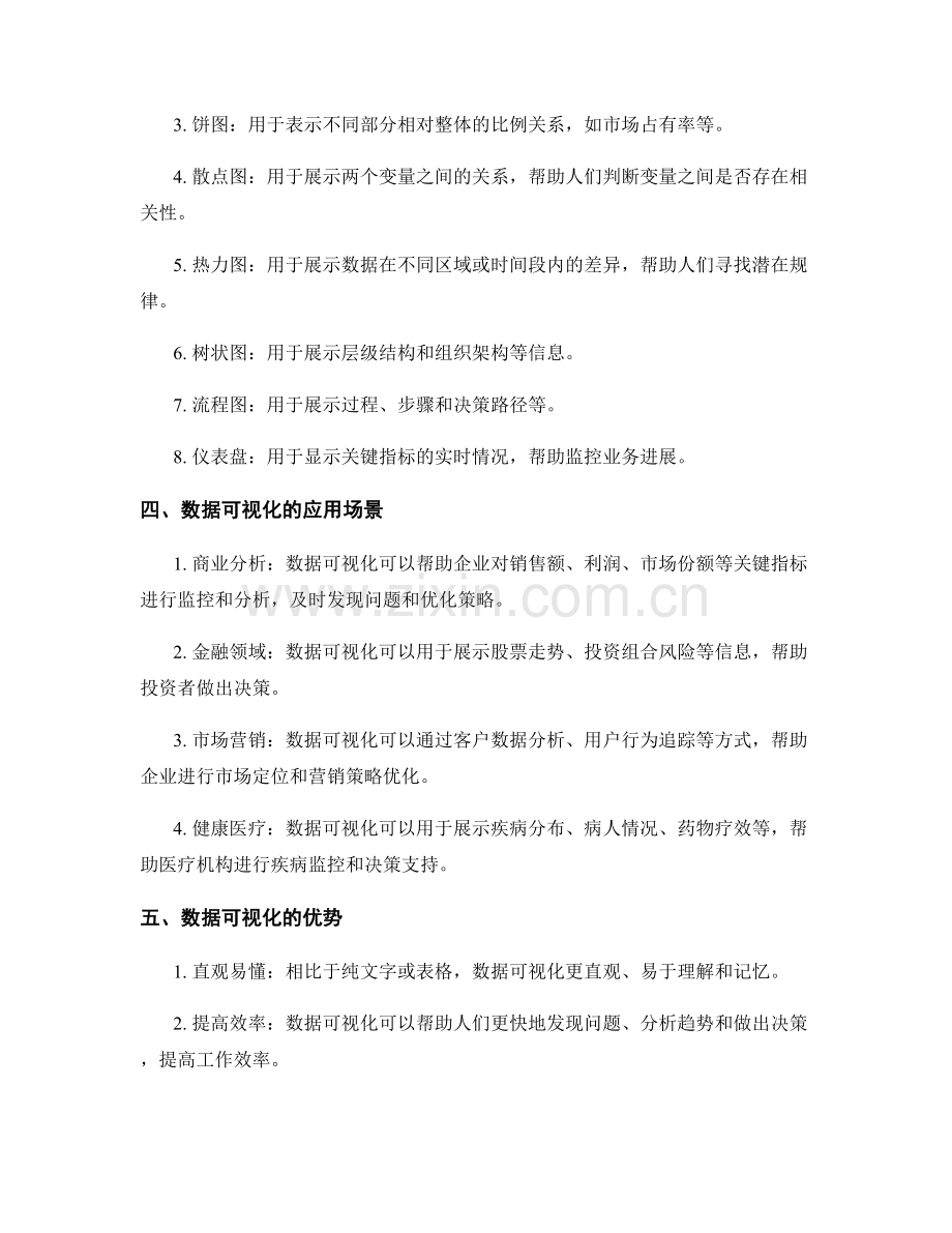 工作报告中的数据可视化方法.docx_第2页