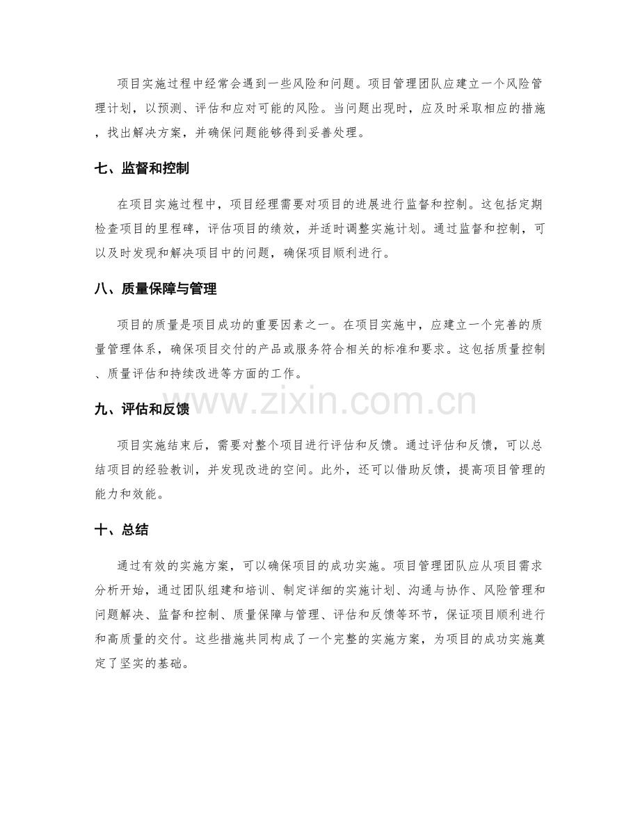 实施方案确保项目成功实施.docx_第2页