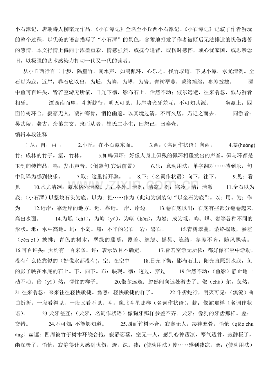 小石潭记复习资料和练习题汇总（含答案）[1].doc_第2页