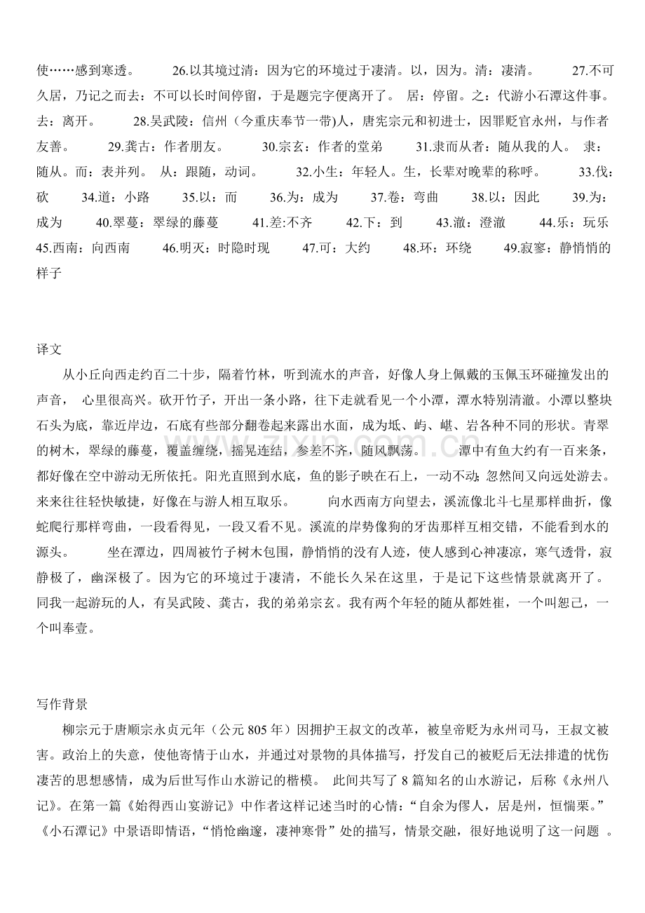 小石潭记复习资料和练习题汇总（含答案）[1].doc_第3页