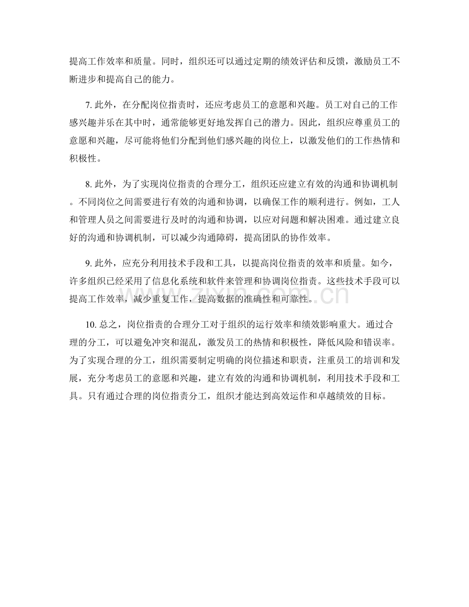 岗位职责的合理分工.docx_第2页