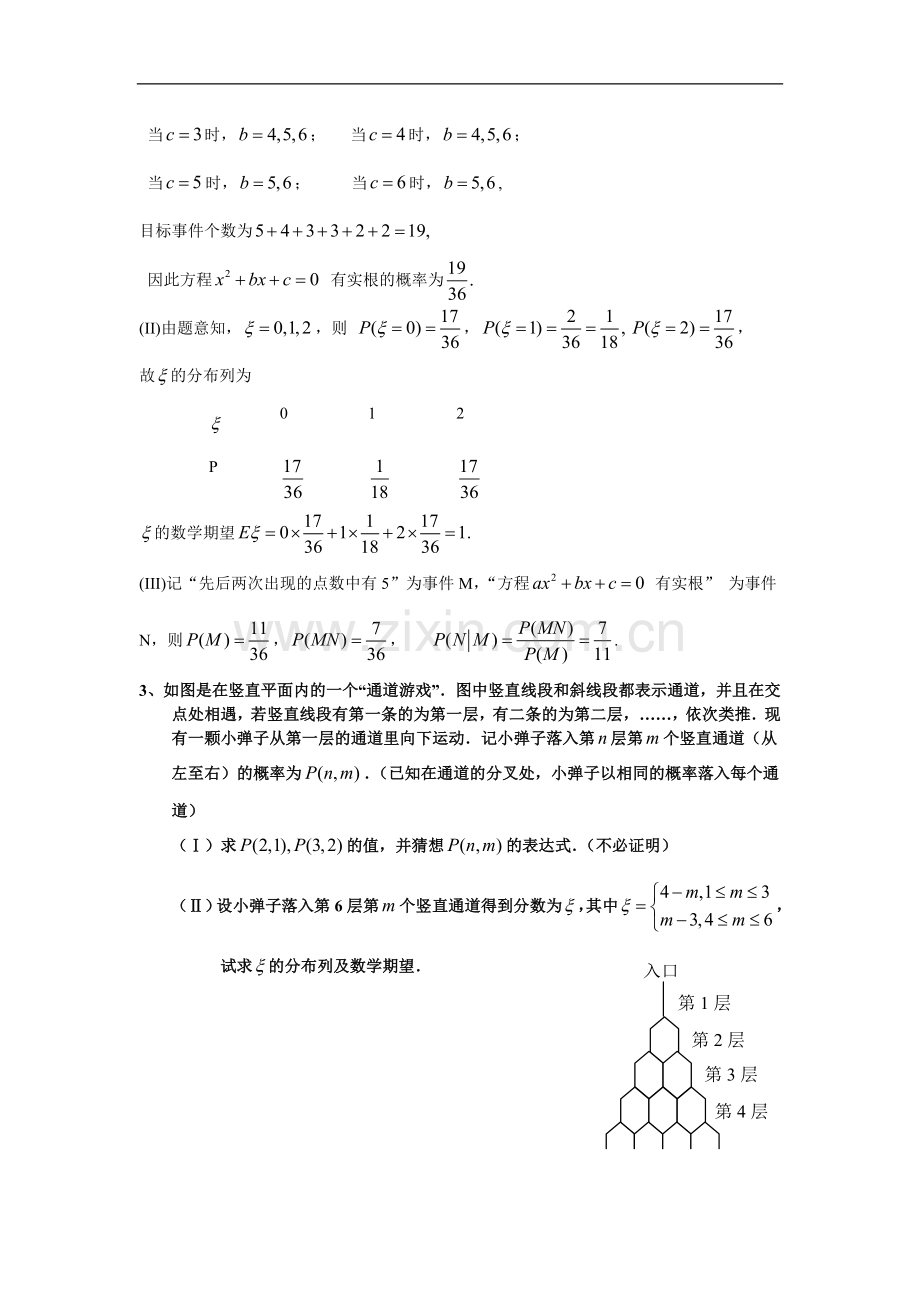 高中数学概率与统计解答题)汇总.doc_第2页