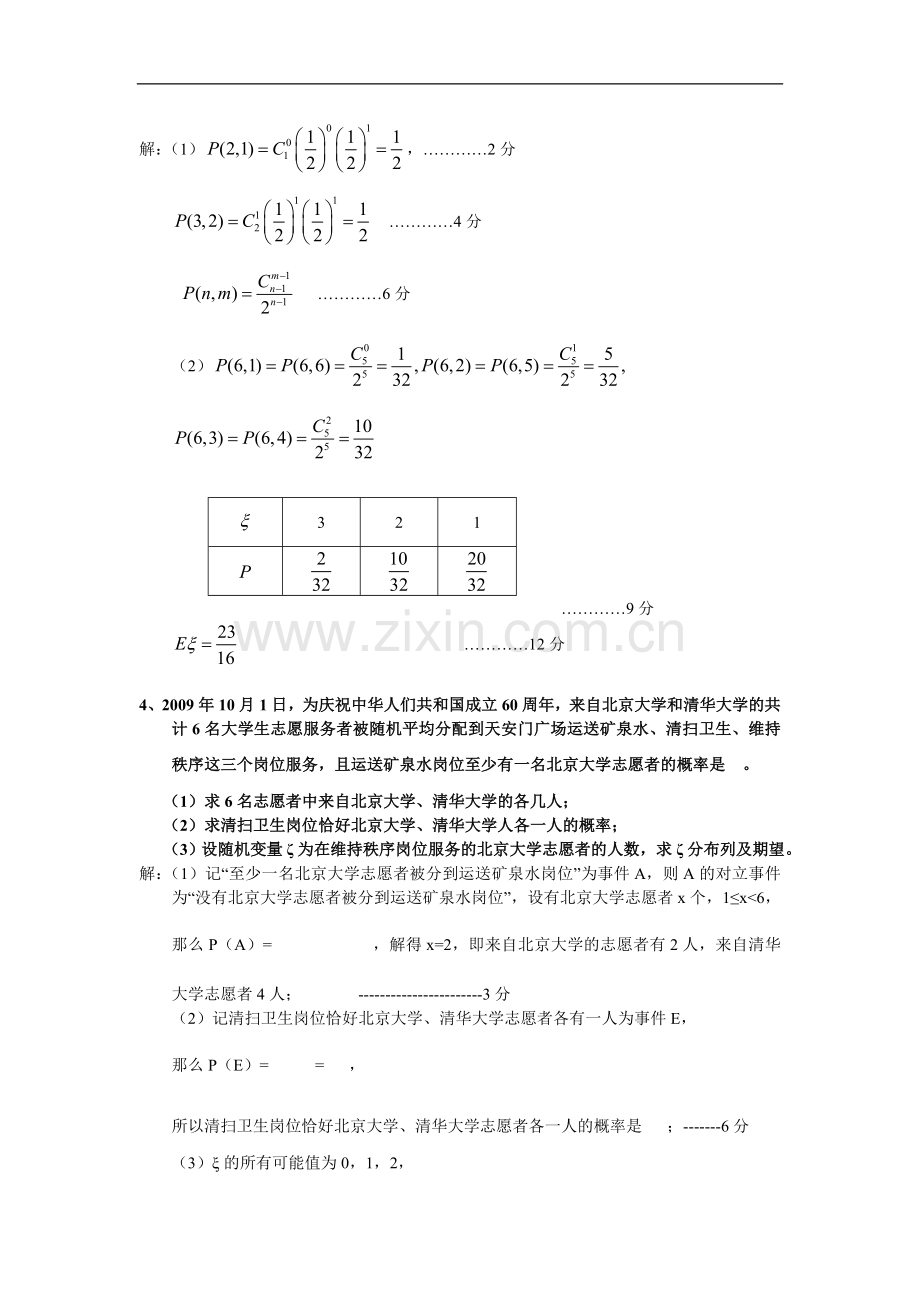 高中数学概率与统计解答题)汇总.doc_第3页