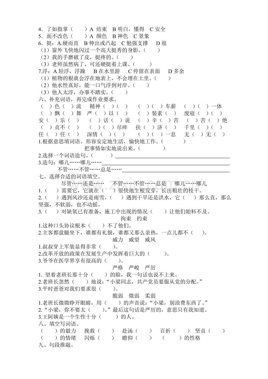 小学语文五年级下册期中考试基础知识复习卷[1].doc_第2页