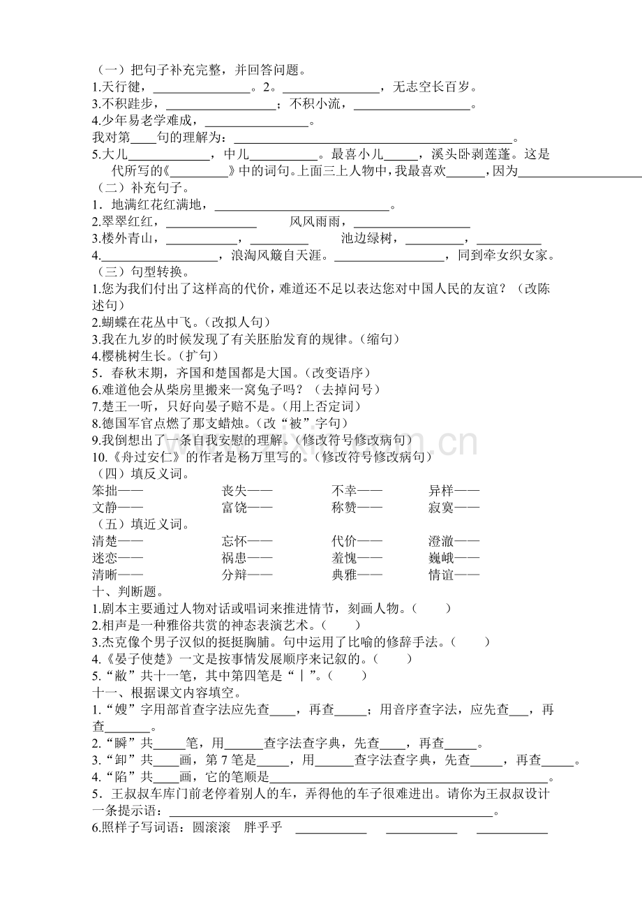 小学语文五年级下册期中考试基础知识复习卷[1].doc_第3页