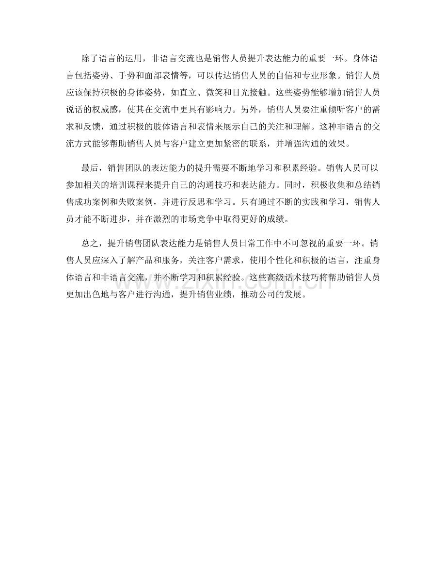 提升销售团队表达能力的高级话术技巧.docx_第2页