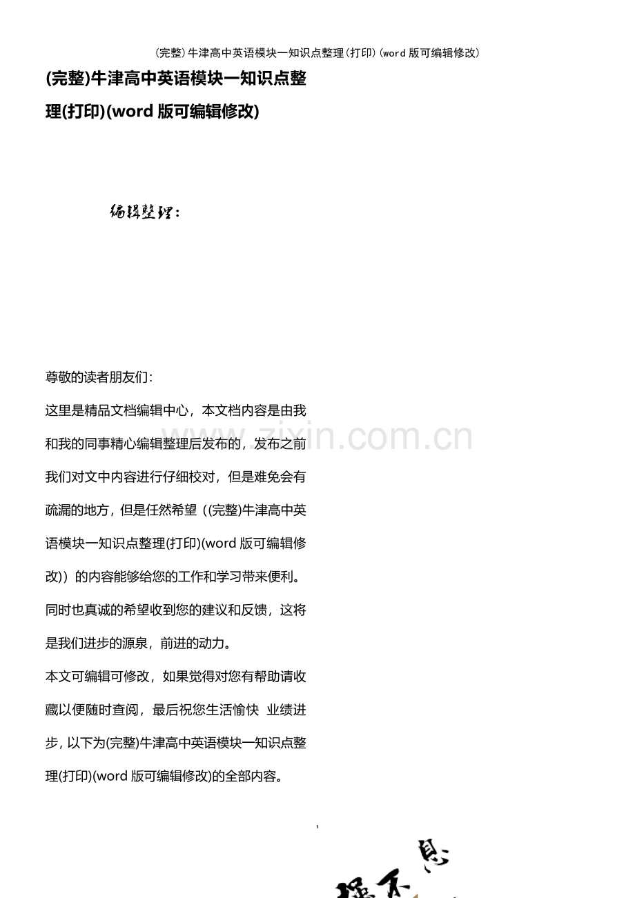 牛津高中英语模块一知识点整理(打印).pdf_第1页