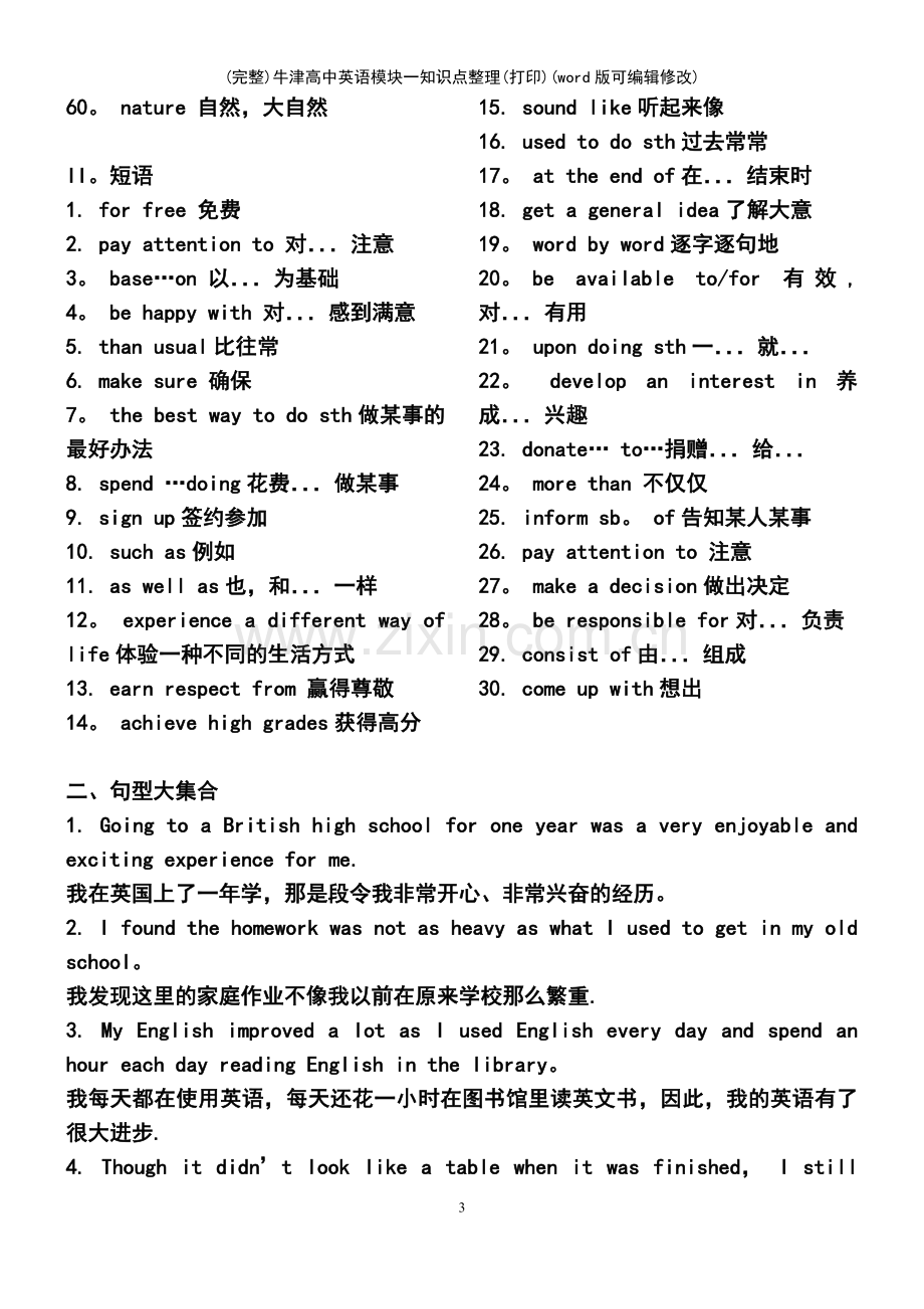 牛津高中英语模块一知识点整理(打印).pdf_第3页