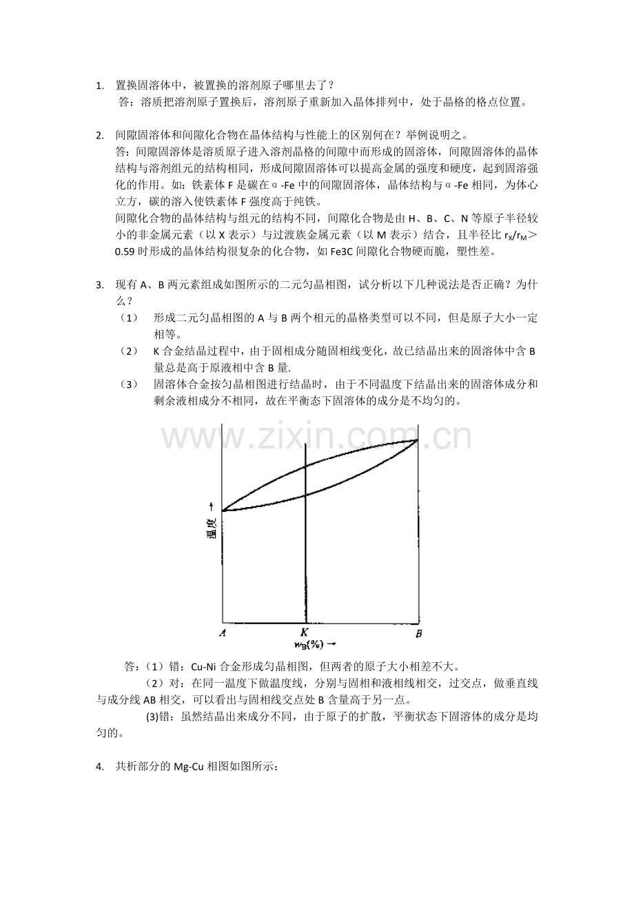 工程材料与热处理第3章作业题参考答案.doc_第1页