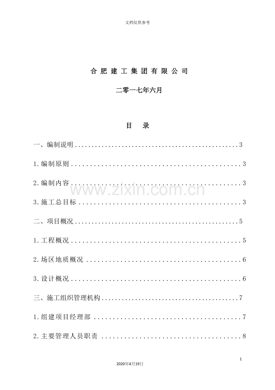 校区建设桩基工程施工组织设计.docx_第3页