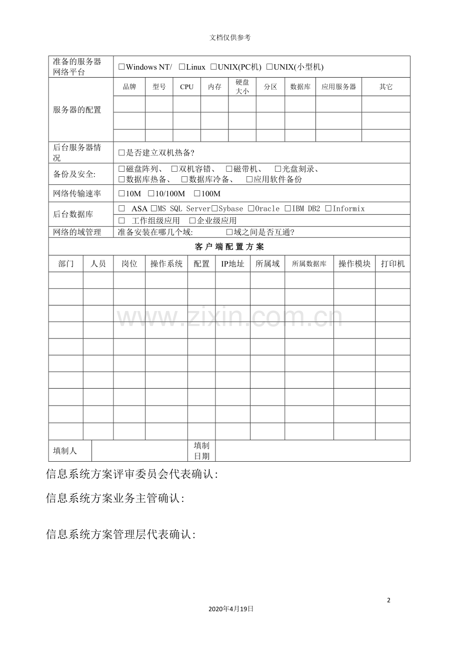 公司进销存业务管理网络集成方案.doc_第2页