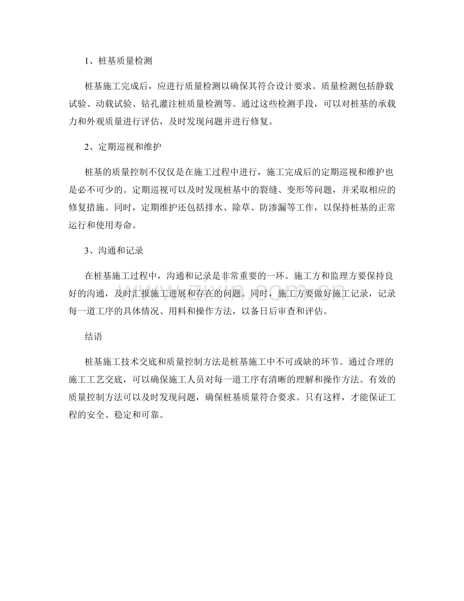 桩基施工技术交底与质量控制方法.docx_第2页