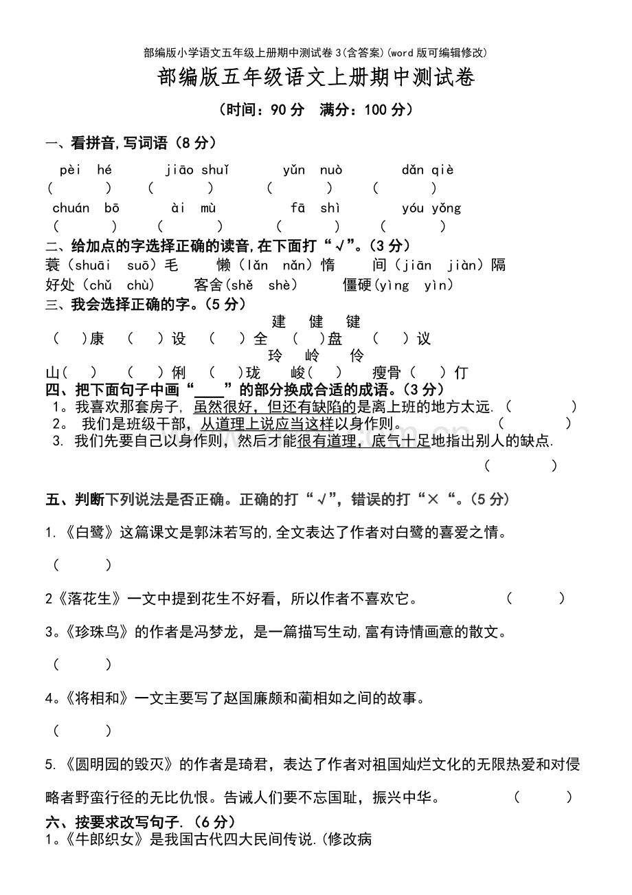 部编版小学语文五年级上册期中测试卷3(含答案).pdf_第2页